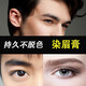 Dye-free eyebrow cream for men, men's white eyebrow dyeing black cream, dye for eyebrow dyeing, eyebrow dyeing liquid, eyebrow cream, natural black (white eyebrows dyed black)