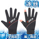 Jincheng Sunscreen Gloves Men's Summer Thin Ice Silk Driving Cycling Fishing Anti-Slip Breathable Takeaway Courier BS001 Men's Type A (Full Finger Gray) One Size