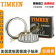 铁姆肯TIMKEN 轴承 LM48548/LM48510 M12649/M12610 汽车轴承 其他 M12649/M12610