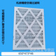 XMSJ科适适配艾默生空调机房精密空调过滤网配件790*790*96PEX/P1030 纸框693*445*21