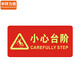 Zhonghuan Li'an Sécurité de sécurité autocollant canal de canal de canal étanche étalant Conseils d'avertissement Autocollant de sécurité [14 * 29cm Soyez prudent avec des étapes avec des photos / autocollants de plancher rouge] MYN9735