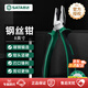 SATA Tools Wire Pliers Vise Electrician Pliers Multiple Specifications Optional 8 Wire Pliers 05503