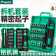 Pro'sKit screwdriver tool box SD-9826 multi-function household one-shaped cross driver disassembly SD-9857M (57-piece set)