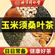 Beijing Tongrentang Corn Scarf Tea Green Money Willow Corn Scarf Mulberry Leaf Tea can be matched with Chrysanthemum Cassia Tea Pueraria Root Lotus Hawthorn 2 boxes discounted package