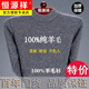 恒源祥100%羊毛绒衫男士秋冬季加厚高领毛衣中年保暖针织打底衫毛衣男装 806半高 领优雅灰【纯全新100%甄选精品羊毛】 L 170【高品质 贴身穿】