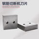 
Rebar cutting machine accessories blade single hole arc 4050 double hole shearing machine material cutting machine cutter head arc cutter 83*83*26 special steel 12111 payment, please note for ordering four holes