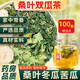 桑叶双瓜茶苦瓜冬瓜皮菊花枸杞决明子茶血玉米须糖压青钱柳养生茶 【3g*20包】不够喝 桑叶双瓜茶
