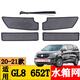 Paiqin подходит для 17-21 22 23 23 Buick GL6 GL8 avia es Luzun Tack Tank Чистый антикол.