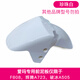 Chengliu Aima Elektroauto Jinyuan F808 Eisbrecher 505 Huiteng A723 Elektroauto Vorderrad Kotflügel vordere Schlammschild Accessoires Tee Weiß