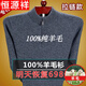 Hengyuanxiang pure wool sweater winter market men's 100 pure wool sweater plus thick large size warm top for middle-aged and elderly people 1303 zipper gray 175/XL (recommended 140-155 Jin Jin equals 0.5 kg)