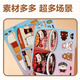 Dimanqi Jingju Book without cutting full set of three-dimensional DIY handmade children's toys and snack bar series 10 packages of birthday gifts
