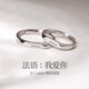 MZMZ French I love you platinum couple ring PT950 platinum pairing ring Valentine's Day gift for girlfriend light luxury model-Je t aime pairing ring