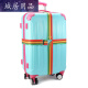 Study abroad and travel business trip checked luggage packing strap cross strap trolley case reinforced strapping strap No. 3 color