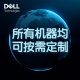 戴尔（DELL）【R760】 2U机架式服务器deepseek部署 AI模型深度学习存储虚拟化主机 定制 8452Y 36核2.0 64G/2*960G/3*8T/H755