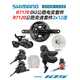 OKIVICOSHIMANO禧玛诺R7170Di2电子变速套R7120公路车2*12速油压碟刹105 AR7120【机械变速】大套(散热来