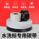 Etiqueta de lavado de agua de múltiples estampados Etiqueta de lavado de agua de cinta de carbón especial Rollo de cinta de color TSC Jiaboli Xiangkecheng Godex Zebra Código de barras Codificación de impresora Termal Transferencia térmica Resina completa 30 mm*300m Número de elemento blanco-1355
