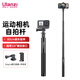 ulanzi优篮子MT-57运动相机摄影自拍延长杆Insta360X4X3全景相机gopro1312大疆action5/4手持支架配件