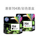 普 HP704黑色 墨盒CN692A 693A Deskjet 2010 2060 彩色