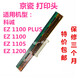 XMSJ/科诚EZ-1100PLUSEZ-1105EZ-1200打印头/热敏头条码打印机 京瓷款