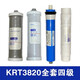 沁园净水器滤芯KRT2800 3890 3800 3820反渗透RO膜全套 KRT2800/3800/3890(全套）