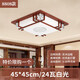 郁朗LED吸顶灯现代中式吸顶灯木艺仿古羊皮灯正方形实木客厅灯卧室灯  08款45*45cm 白光24瓦