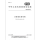 
Genuine spot GB/T 699-2015 High-quality carbon structural steel (replace GB/T699-1999) Chinese Standard Publishing [Paper Version]