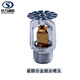 Hydraulic concealed sprinkler head ZSTDY 80-68 Q5 pcs