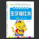 
First-grade first-grade second-grade copybooks, elementary school students practice copybooks, beginners textbooks, Chinese synchronous tracing of red people's education version, 844 characters, first-grade first-grade + second-grade