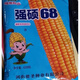 New species in stock, nationally approved original Qiangshuo 68 corn seeds, high-yield corn seeds, drought-resistant pioneer, high-yielding, drought-resistant, not bald. New species in stock, original nationally approved Qiangshuo 68 4200 grains 1 bag