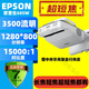 Epson; Epson de segunda mano 965955W585W595WI685W695WI HOGAR DE LA OFICINA DE ALTA DEFINICIÓN Capacitación de Oficina White Ultra-Short Focus Epson 585W Configuración estándar oficial de alta brecha 3300