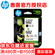 惠普（HP）682原装墨盒2777 2775 2776  2778 2779 4175 6478打印机 682黑色+彩色墨盒套装（480页+150页）