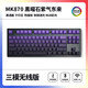 Belly Spirit Mk870 Lila Qi Donglai Hongyun Dangtou Seitengravur fertiggestelltes drahtloses mechanisches Tastaturanpassung Kit 87 Taste Obsidian Single Template + Purple Qi Donglai Seitengravur Kangtente Ktt-Brewer Roller