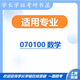 26福建师范大学考研629高等代数826数学分析福师大数学初试真题 全套套餐 纸质书四册赠电子资料