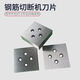 
Rebar cutting machine accessories blade single hole arc 4050 double hole shearing machine material cutting machine cutter head arc cutter 83*83*26 special steel 12111 payment, please note for ordering four holes