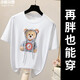 Shanidoluo large-size women's summer clothing new product fat girl slim and versatile bear belly-covering cotton T-shirt women's top 16819 White L Recommended 80-100Jin [Jin equals 0.5 kg] to wear