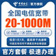 China Mobile fiber optic broadband 100-1000M new installation renewal application free installation door-to-door installation application National Telecom Broadband appointment processing