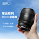 SIRUI 85mm F1.4 Dawn full-frame autofocus lens large aperture portrait photography suitable for Sony E-mount