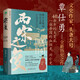 让你一读就上瘾的中国史套装2册：两宋之变+李唐之乱（唐宋传世名画+皇帝世系表+历史大事记彩色拉页+双封典藏版）中国历史超好看  趣读中国史 一读就入迷 读懂《长安三万里》诗意豪情背后的大唐真相1387