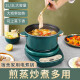 Hangfang split multi-purpose electric cooker household multi-function electric hot pot smart small electric pot electric hot pot frying pan instant noodle pot steamer electric stew pot [Emerald] 2 alloy aluminum pot + smart base + steamer + frying pan