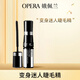 OPERA volume-adjustable mascara 11g (thick, long, adjustable, waterproof, non-smudged, curled and elongated)
