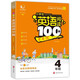 小学生英语阅读100篇天天练 四年级英语上册下册同步练习册一本阅读训练100篇分级阅读理解专项训练课堂笔记教材人教版