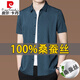 皮尔卡丹（pierre cardin）高档纯色桑蚕丝短袖衬衣男士款商务免烫中年薄款真丝休闲衬衫男 11A1396-浅紫 M 165/48