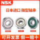 Japan NSK Roding F 681 682 683 684 685 686 687 688 689ZZ RS Alta velocidad 686zz Tamaño 6*13*5