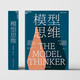 
[Xinhua Genuine] Genuine Model Thinking Scott Page’s benefited thinking model thinks SN7029 as wisely as Munger