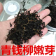 Peking Tongrentang Rohstoffe, grünes Geld Willow Tee, zarte Knospen, authentische ursprüngliche alte Bäume, Zhangjiajie, Qingjin Money Willow neue Tender -Knospen, grünes Geld, grüne Geld Willow -Knospen, 300 Gramm