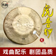 芳鸥乐器高中低音虎音锣 京剧戏曲剧团纯响铜锣 低虎音锣36cm送锣槌