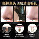 九叶草竹炭黑头面膜清洁油脂粉刺收缩毛孔t区护理涂抹式鼻贴男女士通用 1瓶装