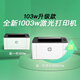 惠普（HP）103w无线激光打印机 打印机学生家用 家庭打印作业打印小巧简约(锐系列）