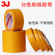 3J masking tape 7388 and paper tape car masking film spray paint masking yellow masking paper width 5cm * length 50 meters (2 rolls)