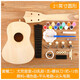 Han Chang montierte kleine Gitarren-Ukulele, DIY, handgefertigt, selbstgemacht, Materialpaket, bemalt, handbemaltes Holz-Graffiti, 21 Zoll rund – Set zwei 21 Zoll